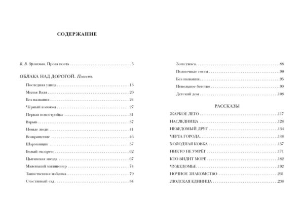 Облака над дорогой_254-255