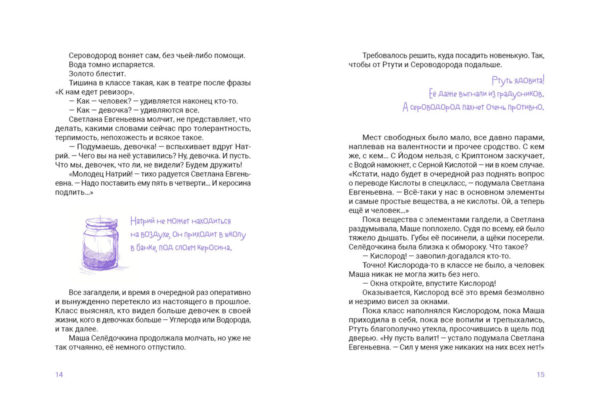 Азот и Селедочкина_014-015