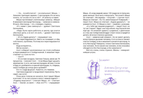 Азот и Селедочкина_030-031