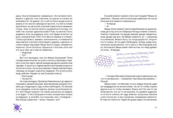 Азот и Селедочкина_084-085