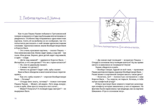 Азот и Селедочкина_096-097