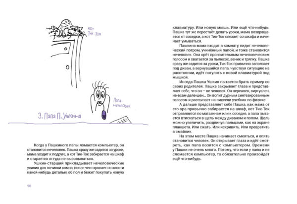Азот и Селедочкина_098-099