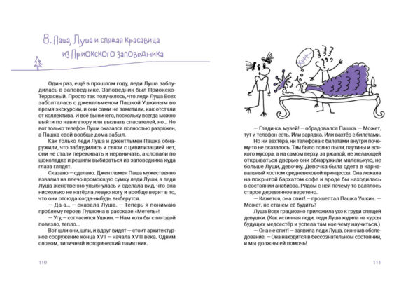 Азот и Селедочкина_110-111