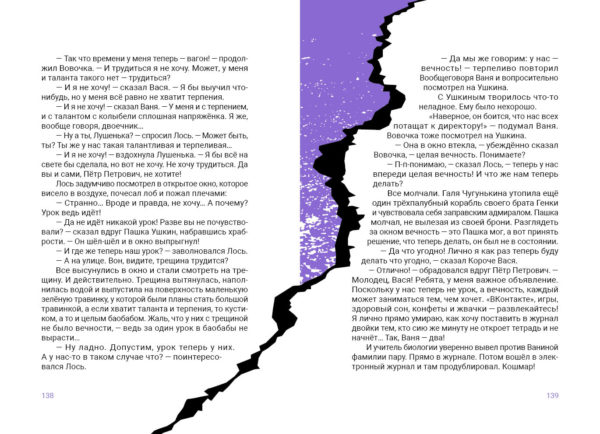 Азот и Селедочкина_138-139