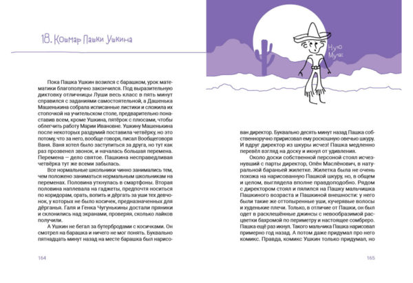 Азот и Селедочкина_164-165