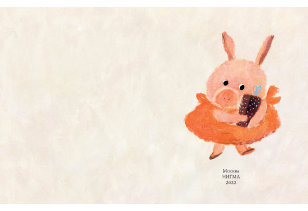 Свинка-балеринка и самый лучший подарок_01