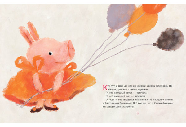 Свинка-балеринка и самый лучший подарок_04-05