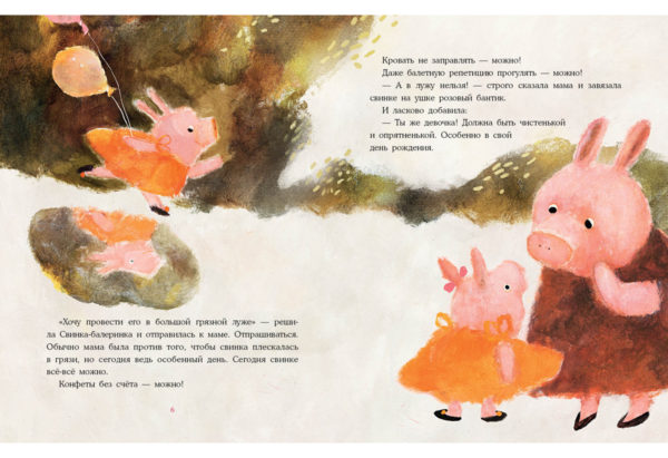 Свинка-балеринка и самый лучший подарок_06-07