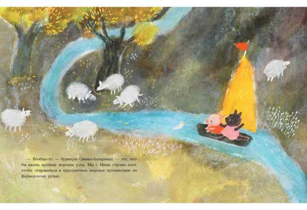 Свинка-балеринка и самый лучший подарок_10-11