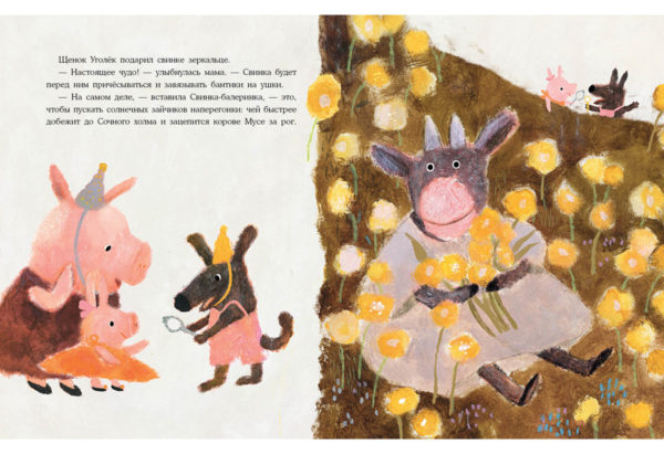 Свинка-балеринка и самый лучший подарок_12-13