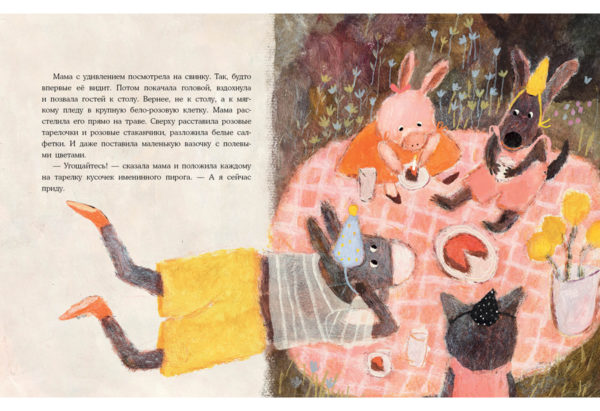 Свинка-балеринка и самый лучший подарок_16-17