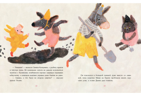 Свинка-балеринка и самый лучший подарок_22-23