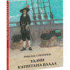 Udachi_kapitana_Blada-cover