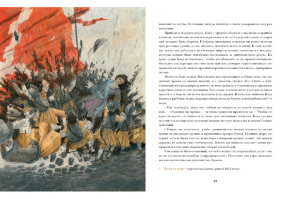 Удачи капитана Блада_046-047