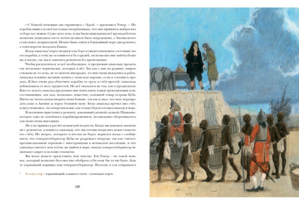 Удачи капитана Блада_130-131