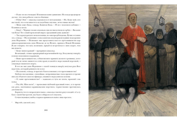 Удачи капитана Блада_144-145