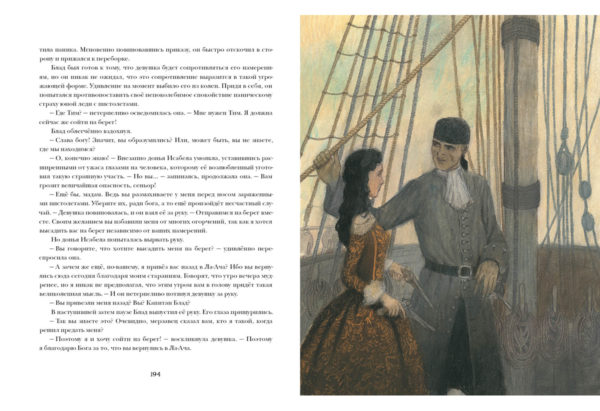 Удачи капитана Блада_194-195