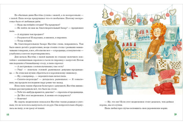 Skazka o poteryannoy varejke-12