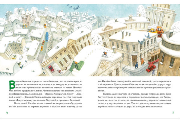 Skazka o poteryannoy varejke-5