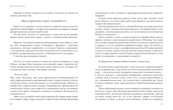 Разбитая жизнь_050-051