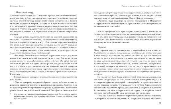 Разбитая жизнь_056-057