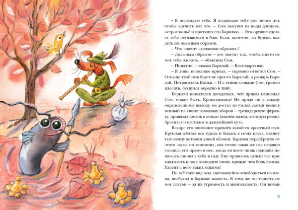 Пес Барклай_10-11