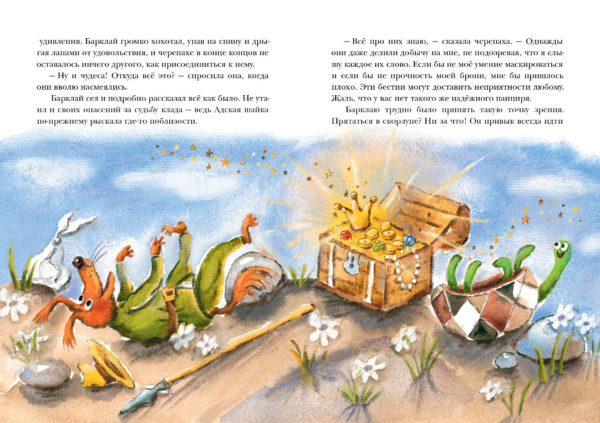 Пес Барклай_28-29