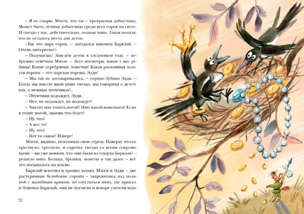 Пес Барклай_52-53