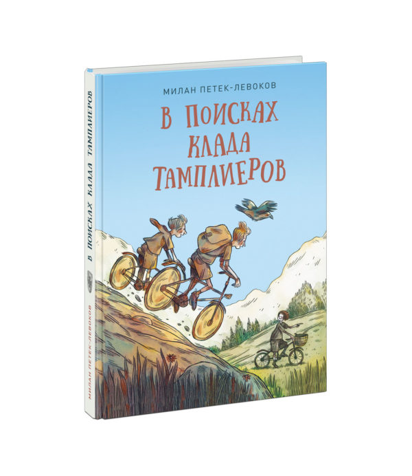 V-poiskah-klada-tamplierov-cover1