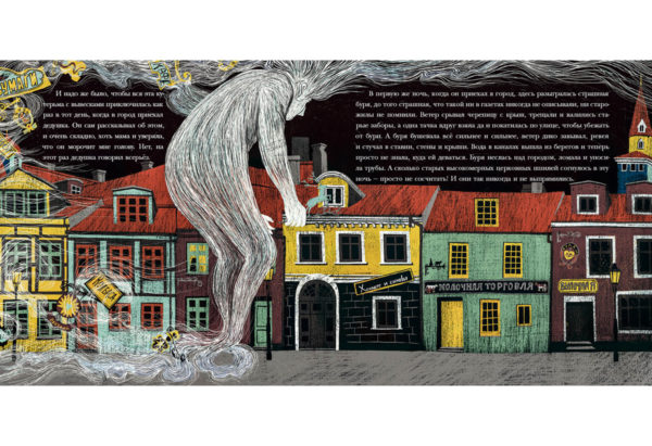 О том как буря перевесила вывески_16-17