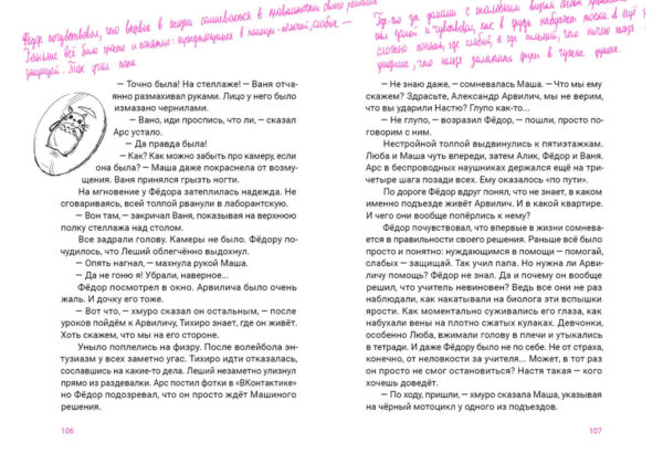 9 жизней 6У_106-107