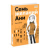 Sem-jelaniy-Ani-cover