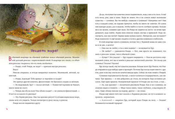 Рондя и Хру_04-05