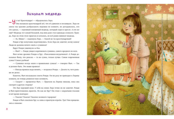 Рондя и Хру_08-09