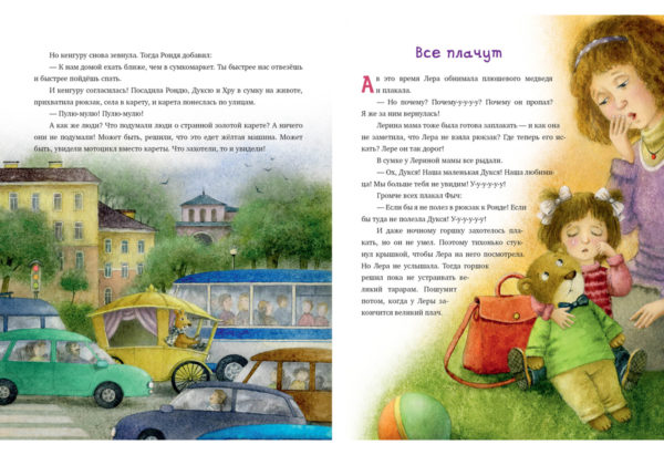 Рондя и Хру_16-17