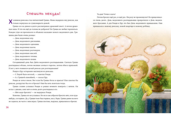 Рондя и Хру_26-27