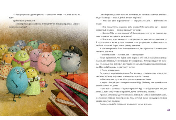 Рондя и Хру_32-33