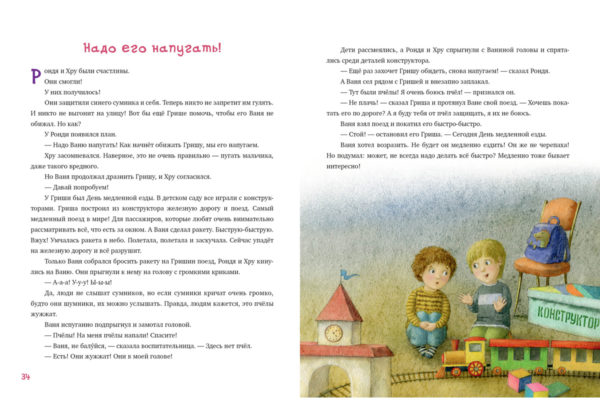 Рондя и Хру_34-35