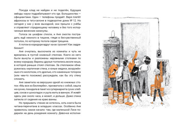 Семь желаний Ани_022-023