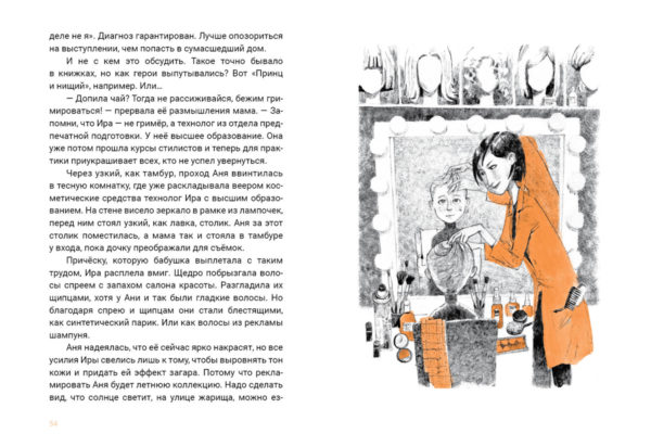 Семь желаний Ани_054-055