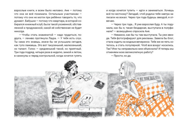 Семь желаний Ани_066-067