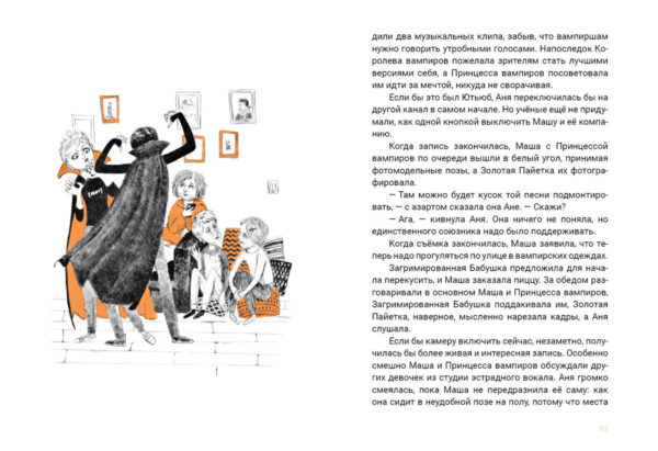 Семь желаний Ани_082-083