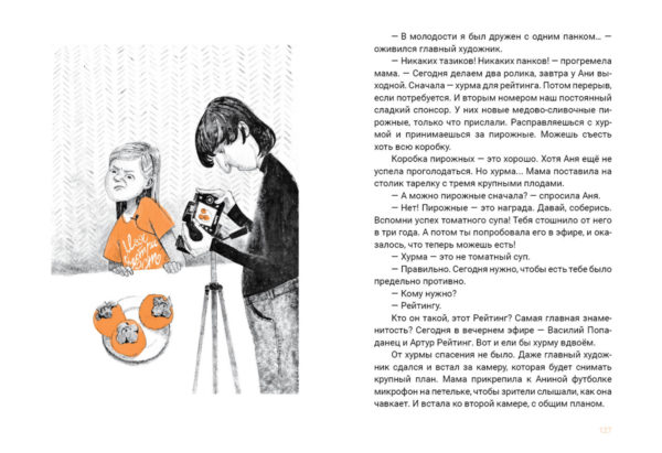 Семь желаний Ани_126-127