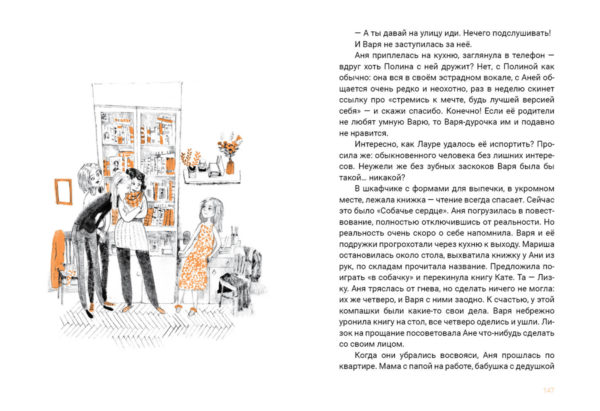 Семь желаний Ани_146-147