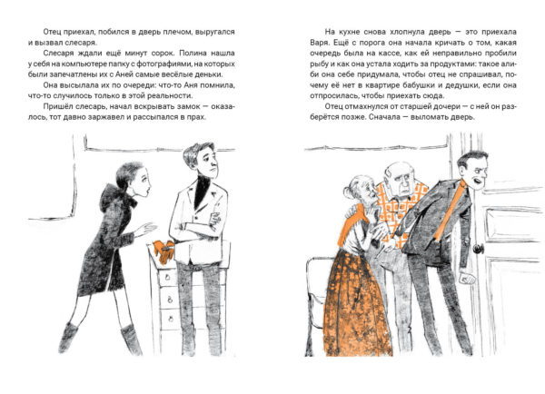 Семь желаний Ани_190-191