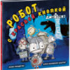 Robot_s_krasnoy_knopkoy3-cover