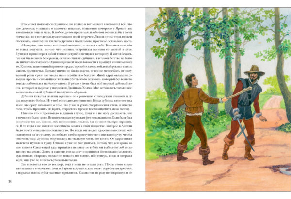 Дочь Монтесумы_024-025