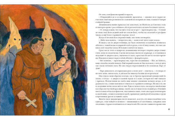 Дочь Монтесумы_082-083