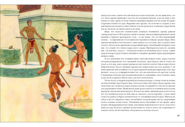 Дочь Монтесумы_116-117