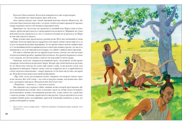 Дочь Монтесумы_126-127